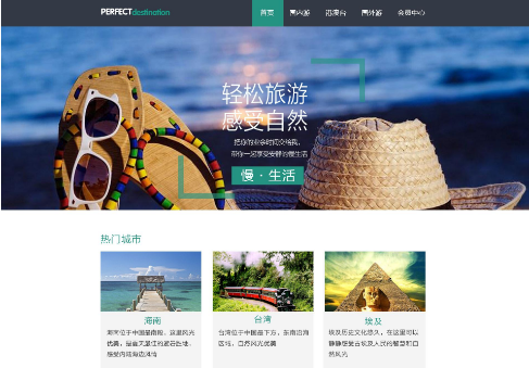 旅游行业网站的设计要素.png 旅游行业网站的设计要素.png