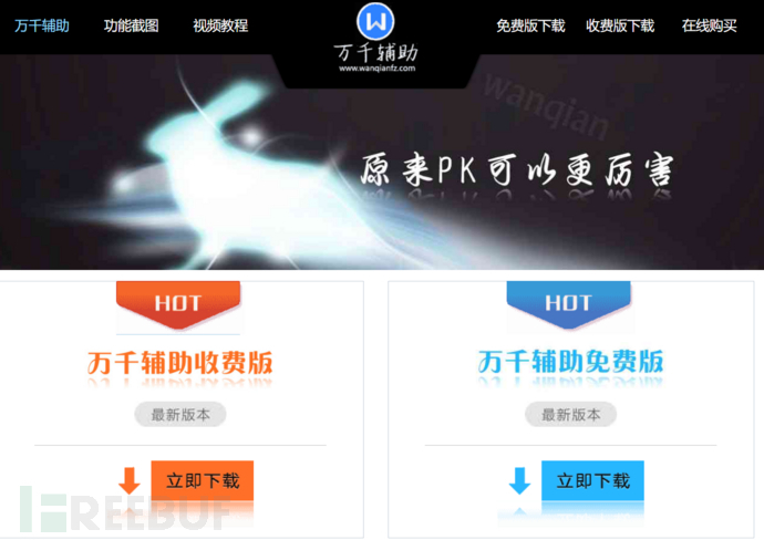 传奇外挂