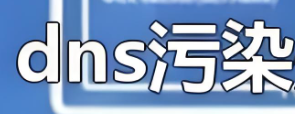 DNS