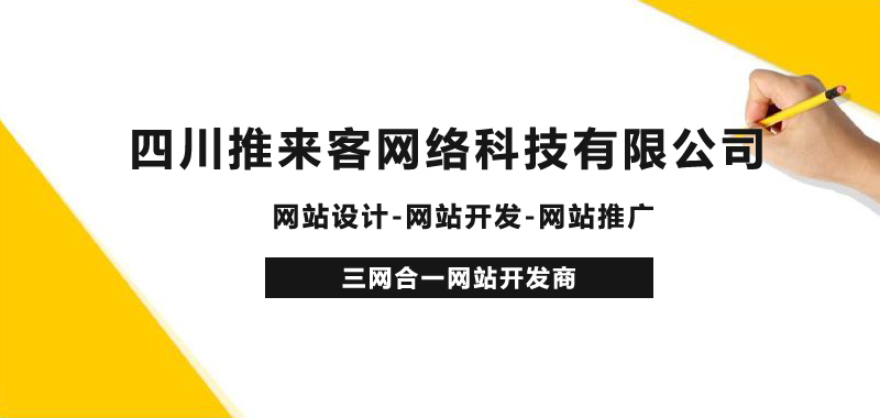 成都专业的网站外包公司,网站一站式服务商.jpg 成都专业的网站外包公司,网站一站式服务商.jpg